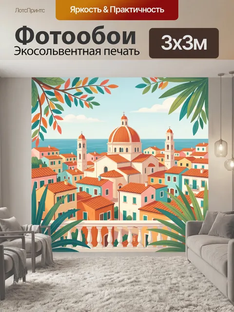 300 × 300 см · Экосольвентная печать