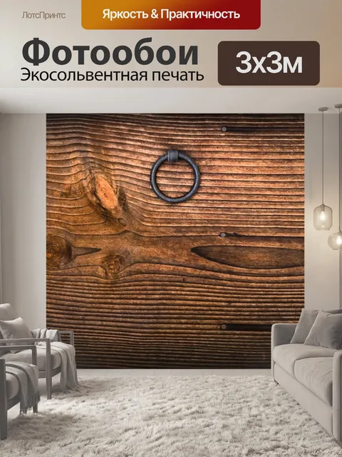Фотообои Дверная ручка