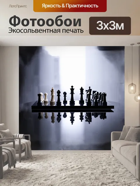 Фотообои шахматная доска, выполненная из черного и белого стекла, расположенная на зеркальной поверхности стола