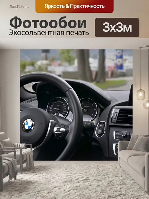 Фотообои Машина