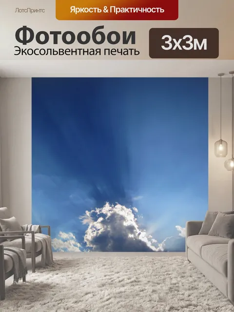 Фотообои Колонна неба