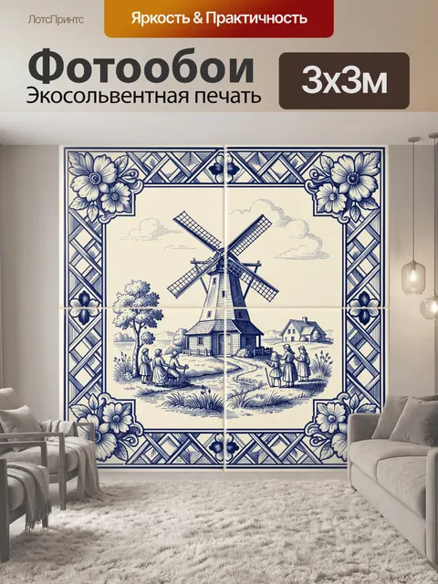 Фотообои Ветряная мельница в деревне