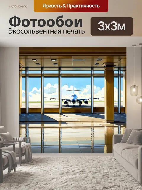 Фотообои аэропорт с роскошным интерьером, оформленным в стиле ар-деко, где виден самолет через большие окна