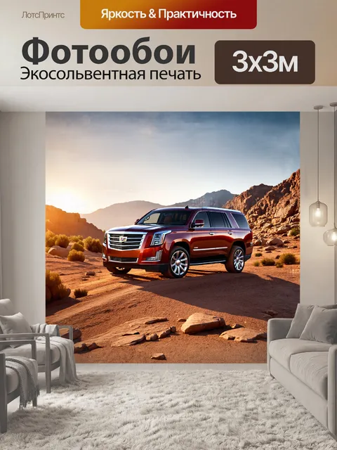 Фотообои кадиллак эскалейд, величественно возвышающийся на фоне суровых гор, покоится на каменистом грунте…