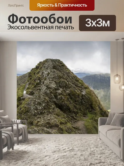 Фотообои Шагающий край и Хевельлин