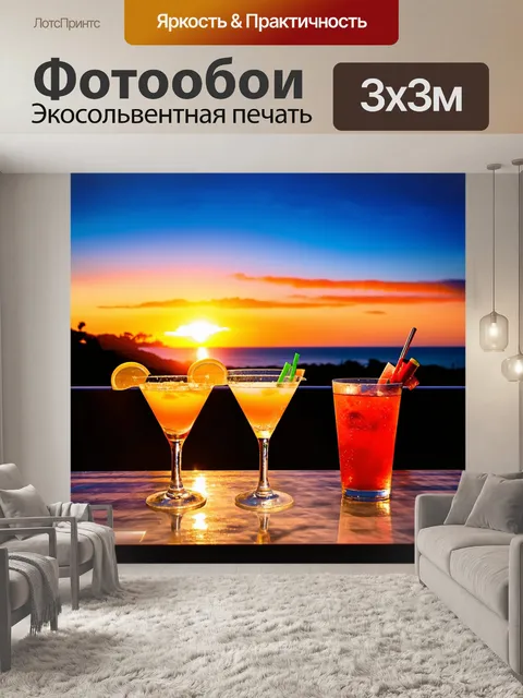 Фотообои пейзаж с открытой террасой бара, где подают коктейли на фоне заката