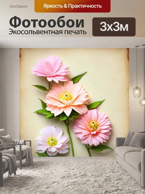 Фотообои цветы в стиле текстуры