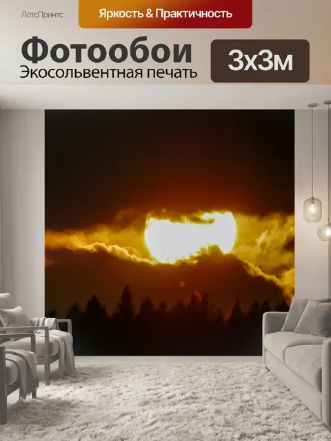 Фотообои Заход солнца