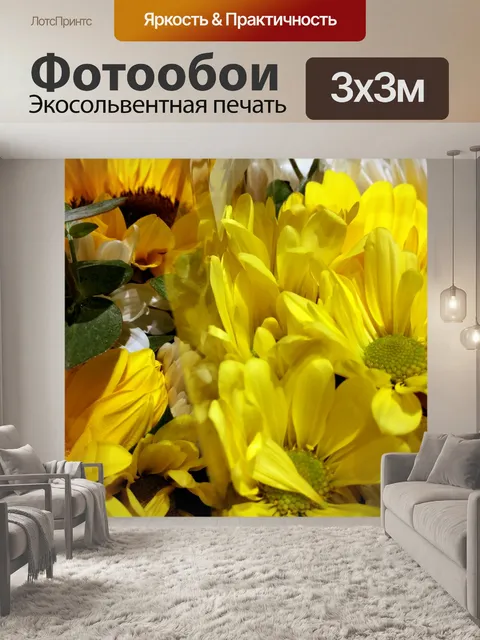 Фотообои Букет из желтых цветов