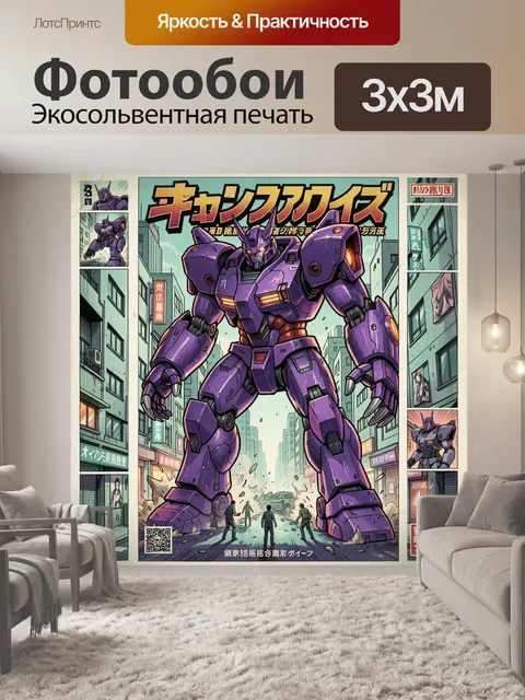 300 × 300 см · Экосольвентная печать