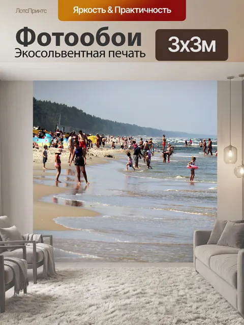 Фотообои Море