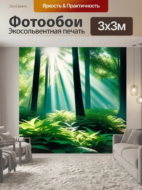 Фотообои утро в лесу с проблесками света сквозь листву
