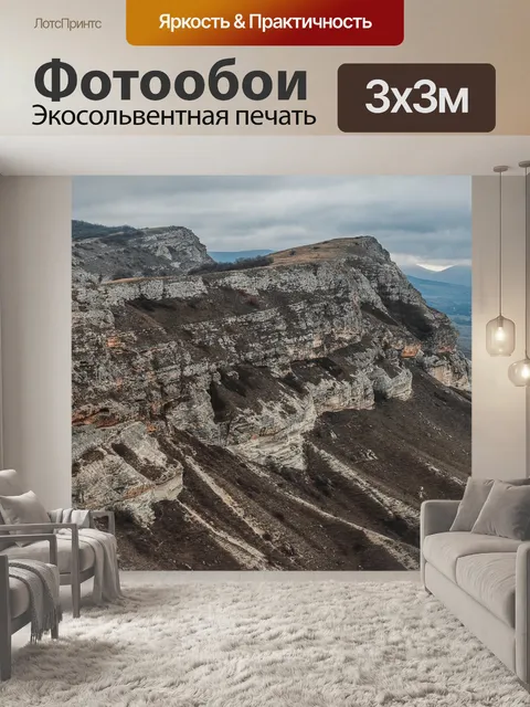 Фотообои Крым