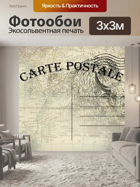 Фотообои Винтажная открытка с картой