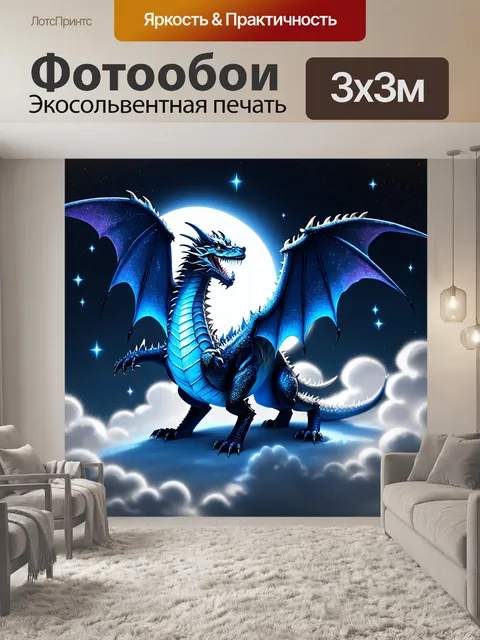 Фотообои дракон, дракон из лунного света вырывается из кристального облака