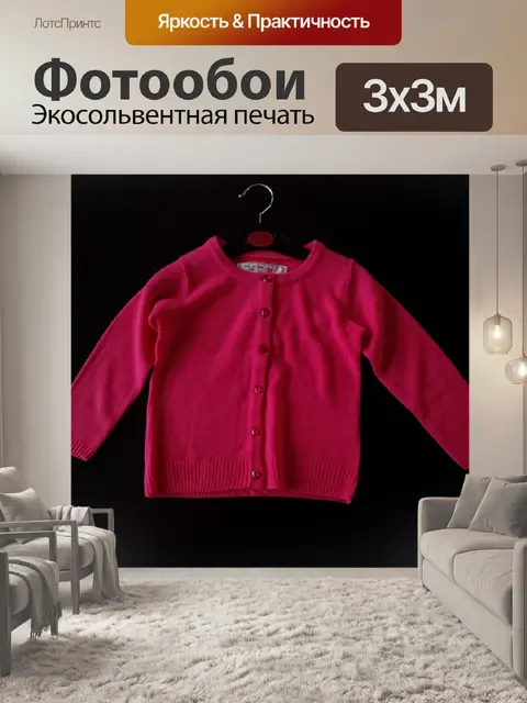 Фотообои Джемпер для девочек