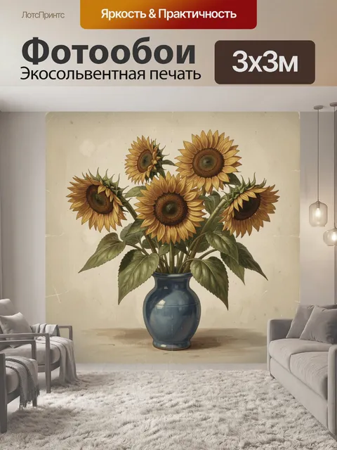 Фотообои Подсолнухи в синей вазе