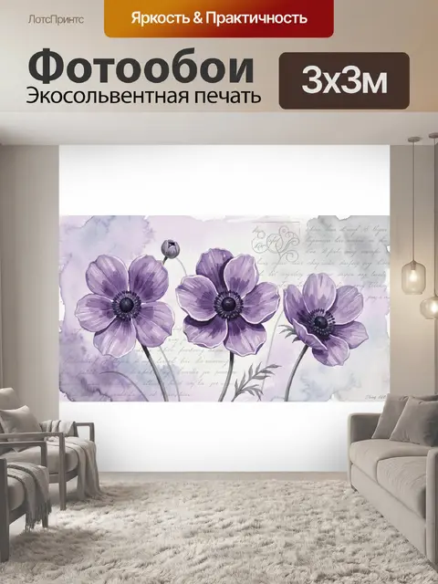 Фотообои Лиловые цветы в акварели