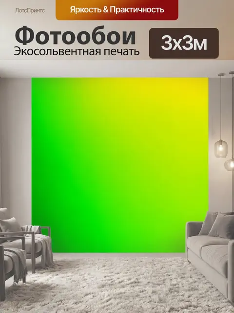 Фотообои градиент ярко-зеленого и светло-желтого для создания весеннего настроения