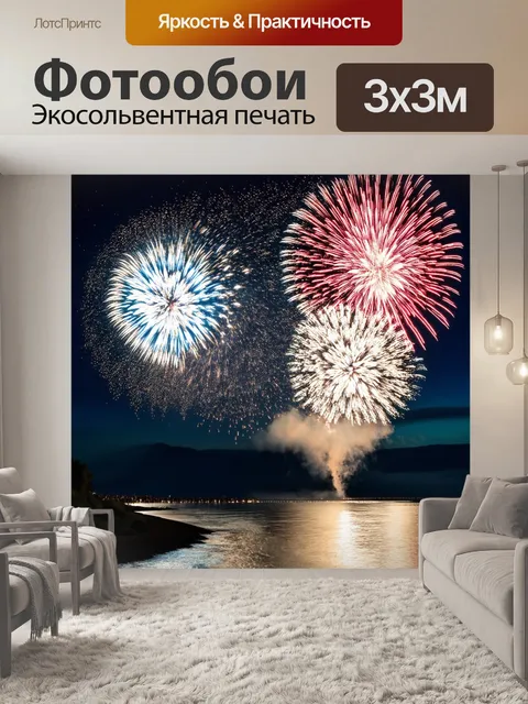 Фотообои россия байкал, ночь, рисование светом на берегу, яркие фейерверки над озером, радость людей и веселое…