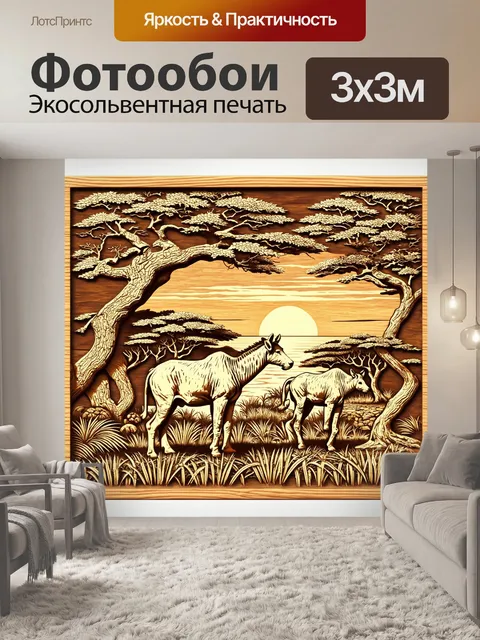 Фотообои гравюра на дереве с изображением саванны, где живут дикие животные, выполненная в технике ручного резьбы