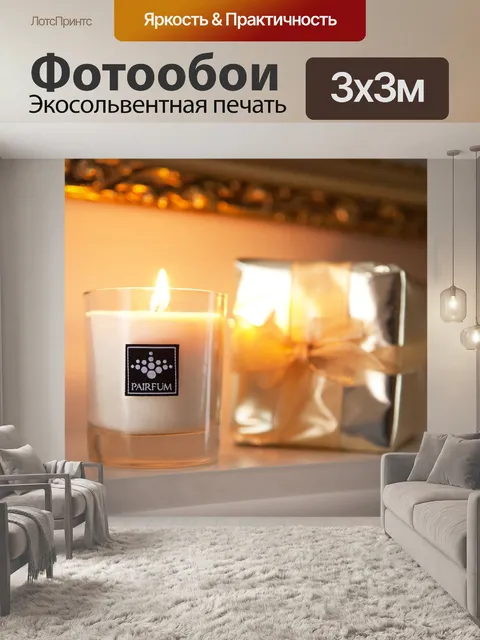 Фотообои Запах