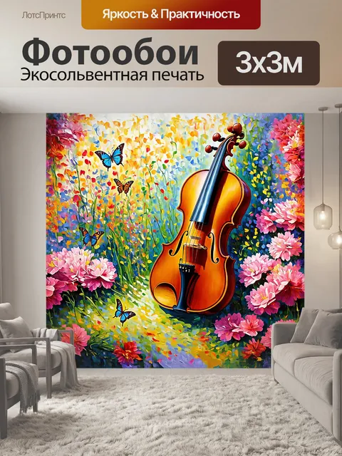 Фотообои в центре картины находится большой деревянный скрипичный ключ с богатой резьбой