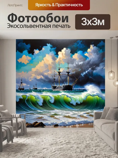 Фотообои бухта камчатки в грозу
