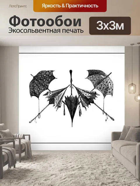 Фотообои Клипарт старинный зонт зонтик