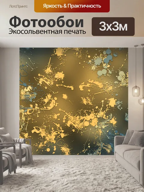 Фотообои цветные пятна