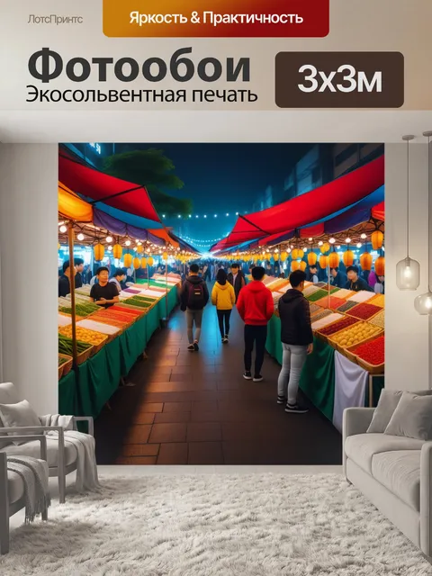 Фотообои ночной рынок с яркими огнями