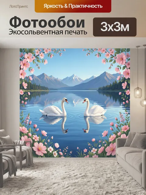 Фотообои Лебеди на озере и горы