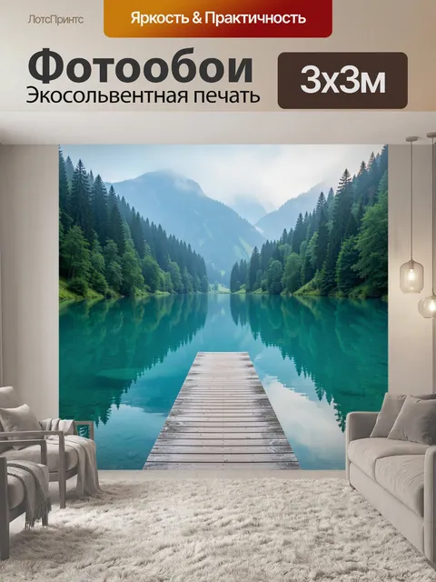 Фотообои Горное озеро с лесом и пирсом