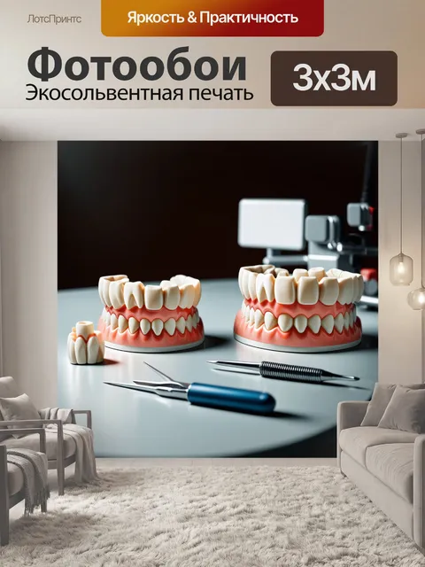 Фотообои на столе у стоматолога аккуратно размещены модели зубов, а рядом стоят инструменты для отпечатков