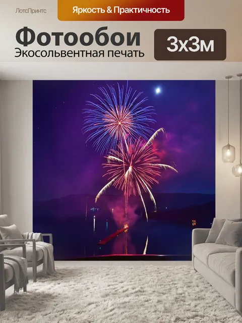 Фотообои Фейерверк