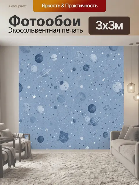 Фотообои Космические планеты и звёзды