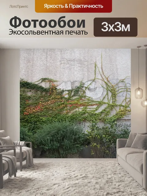 Фотообои Зеленая стена