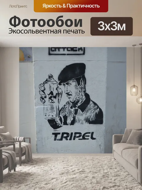 Фотообои Граффити