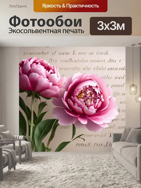 Фотообои пионы в стиле гиперриализм