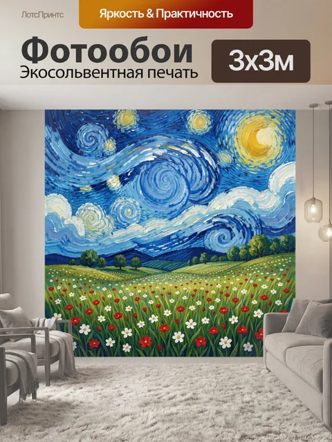 Фотообои Полевой пейзаж с цветами и небом