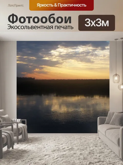 Фотообои вид на закат над рекой