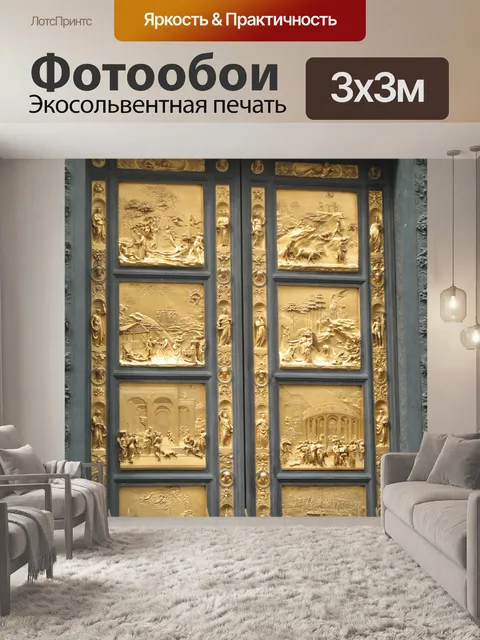 Фотообои Италия Флоренция Золотой Дверь Резные