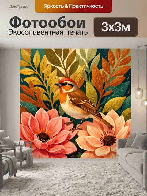 300 × 300 см · Экосольвентная печать