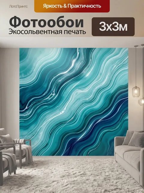 Фотообои Абстрактные бирюзовые волны