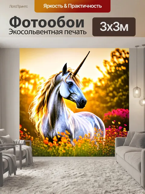 Фотообои величественный единорог в саду с обилием цветов