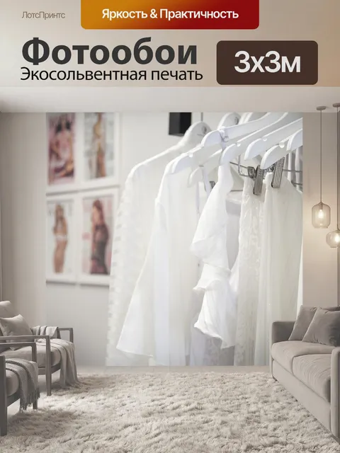 Фотообои Магазин