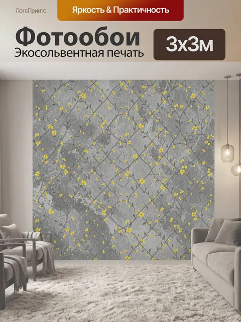 Фотообои Жёлтые полевые цветы на сером