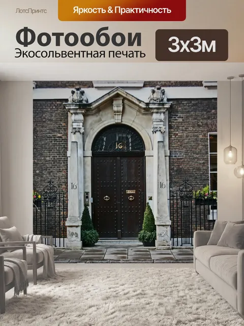 Фотообои Дом