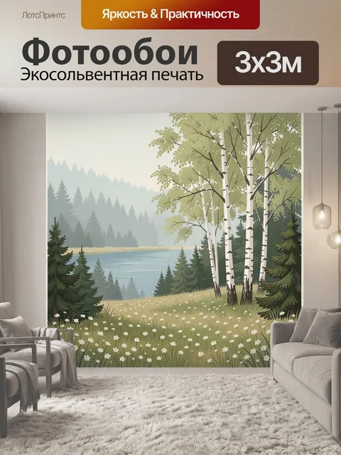 Фотообои Лесной берег с берёзами и озером