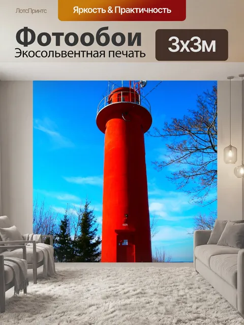 Фотообои Маяк